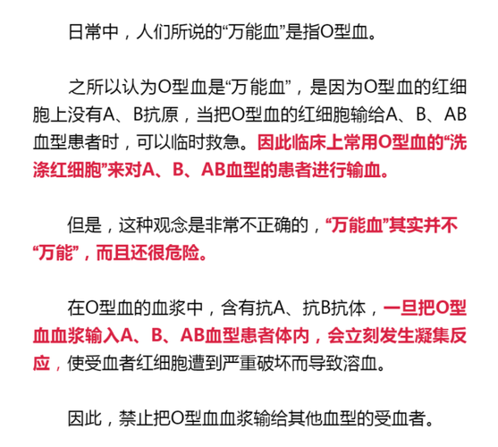 o型血是"万能血"?可以随便输?别再被忽悠了
