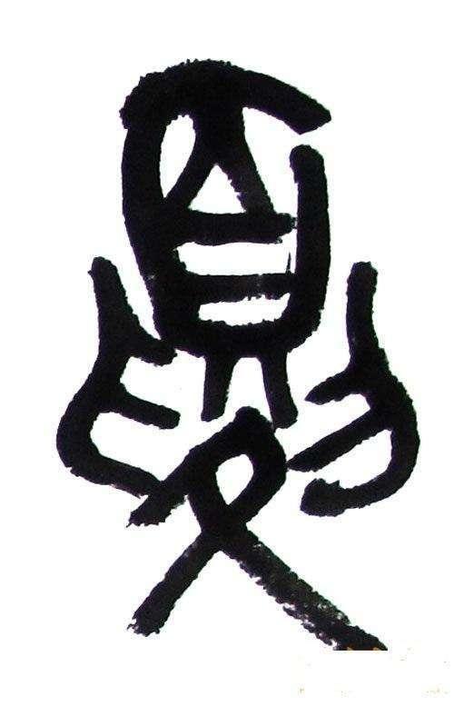 发现了甲骨文,也发现甲骨文从来也没有记载过有关夏朝的历史,甚至连一