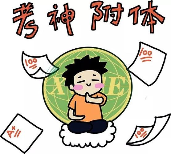 考试头像|逢考必过 超常发挥