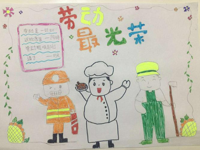 孟村回民小学开展"五一劳动节"系列主题教育活动