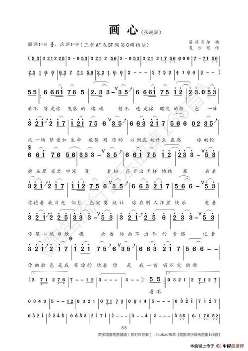 画心_简谱
