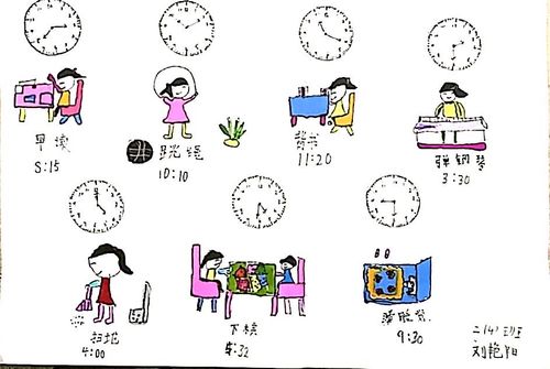 临钢小学教育集团二(4)班 花式作息时间表