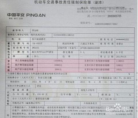 交强险副本是啥 交强险的副本作用