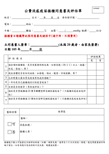流行性感冒疫苗接种单.doc 1页