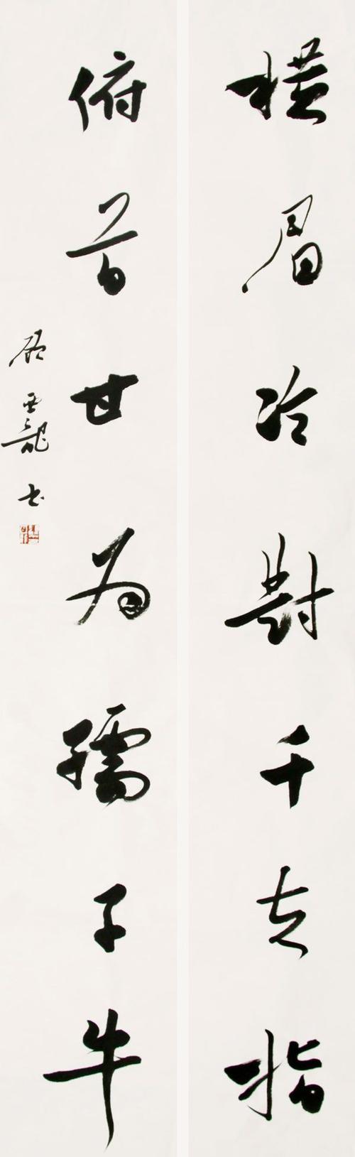 山东书法家顾亚龙作品欣赏