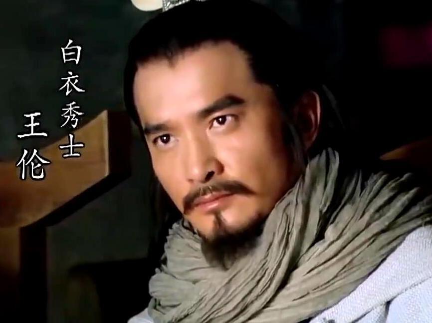 王伦,小说《水浒传》的人物,在小旋风柴进的资助下,成为梁山泊的首任