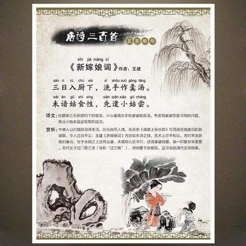 新嫁娘词三首——(唐诗一一九)