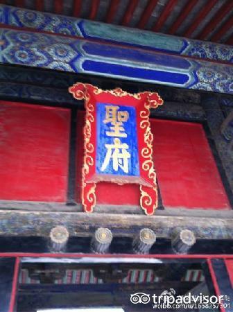 圣府大门