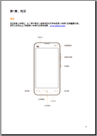 小米手机官网说明书