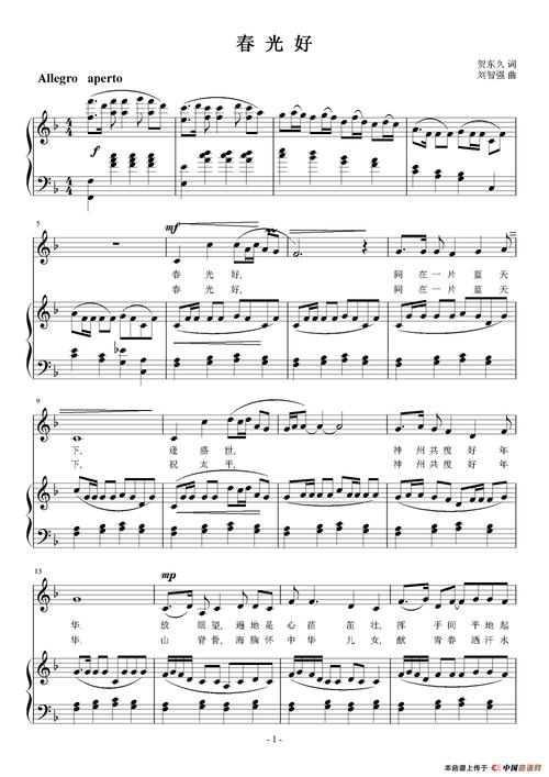 歌谱:春光好(贺东久词 刘智强曲 正谱)(其他曲谱/简谱)