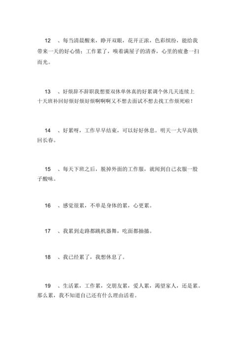 工作很累的经典说说