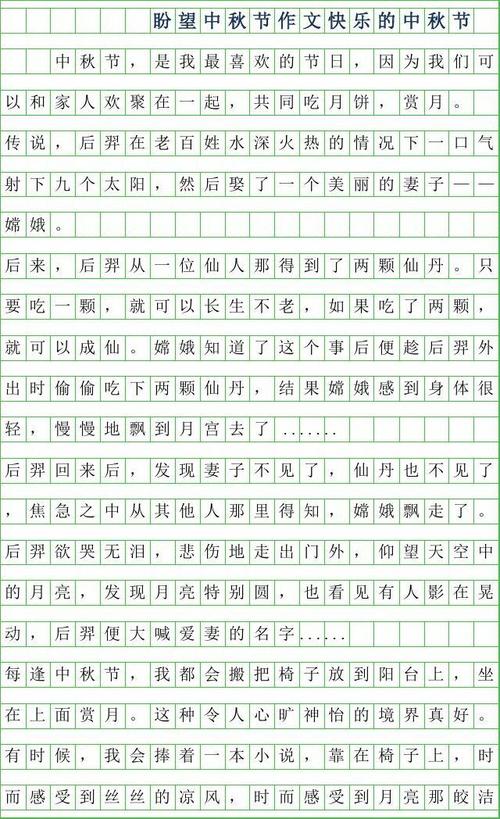 2019年盼望中秋节作文500字-快乐的中秋节