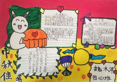 郭集小学:中秋手抄报