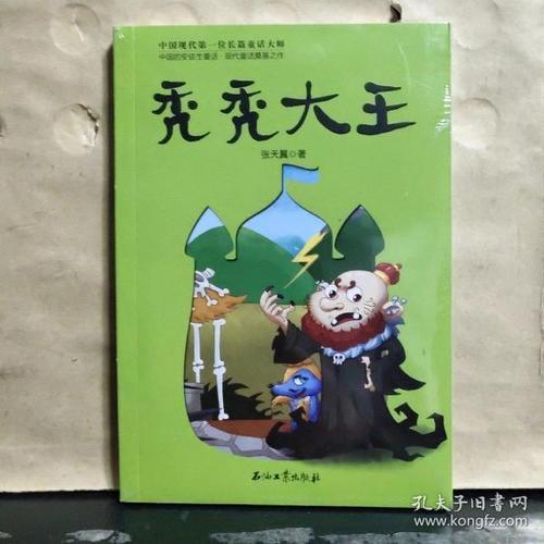 秃秃大王