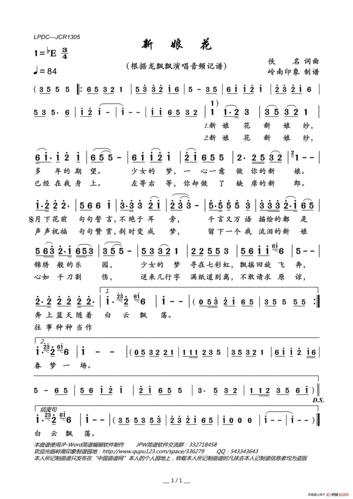 歌谱新娘花简谱