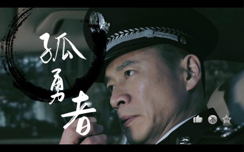 这个局长雷厉风行又幽默风趣或许该给他找个爱人