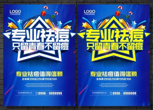 祛痘设计图__广告设计_广告设计_设计图库祛痘 祛痘广告 祛痘海报