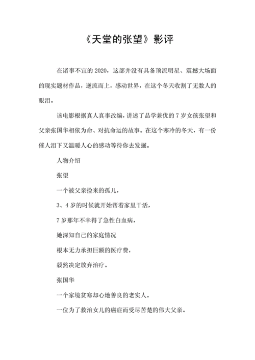 《天堂的张望》影评 .doc 3页
