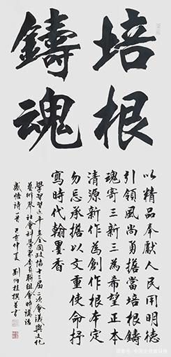 刘炳植作品 《培根铸魂》 规格:69cmx138cm 创作年代:2019年