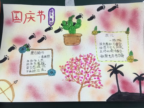 "迎中秋,庆国庆"手抄报比赛