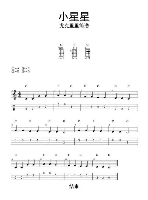 >>小星星尤克里里简谱乐谱