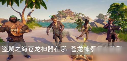 盗贼之海苍龙刀