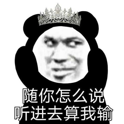 沙雕搞笑熊猫头表情包:在吗?姐姐