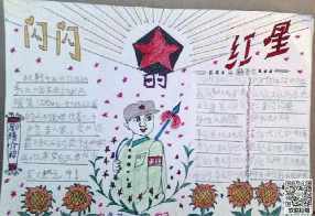 闪闪红星观影手抄报闪闪的红星手抄报