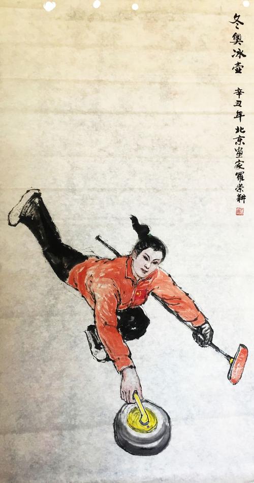 丹青迎冬奥一起向未来石景山美术家协会网络作品展成功举办