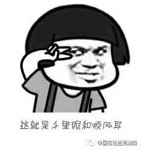 【小辛资讯】"千里眼","顺风耳"和油水井不得不说的那些事儿