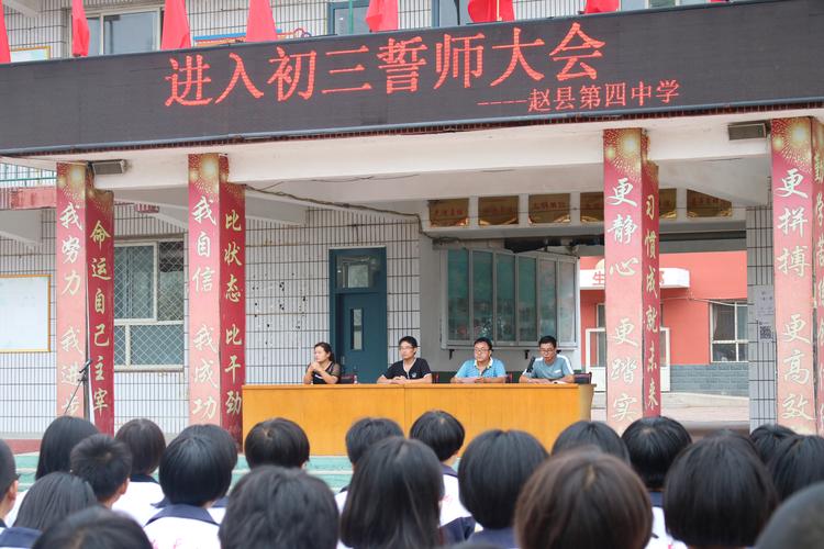 赵县第四中学举行初三新学期誓师大会