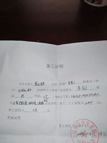 2018年墨红镇吉克村委会建档立卡贫困户外出务工证明材料