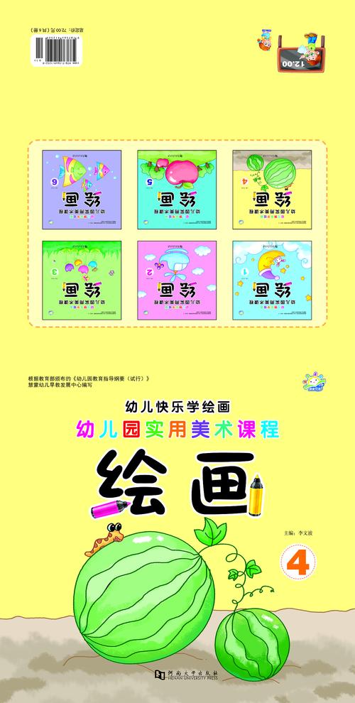 幼儿快乐学绘画幼儿园实用美术课程-绘画【已商用】