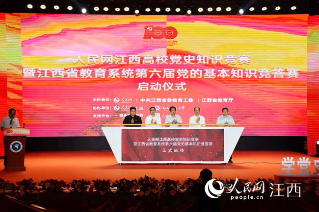 人民网启动江西高校党史知识竞赛