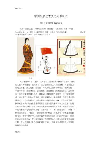先秦深衣演示教学.docx 2页