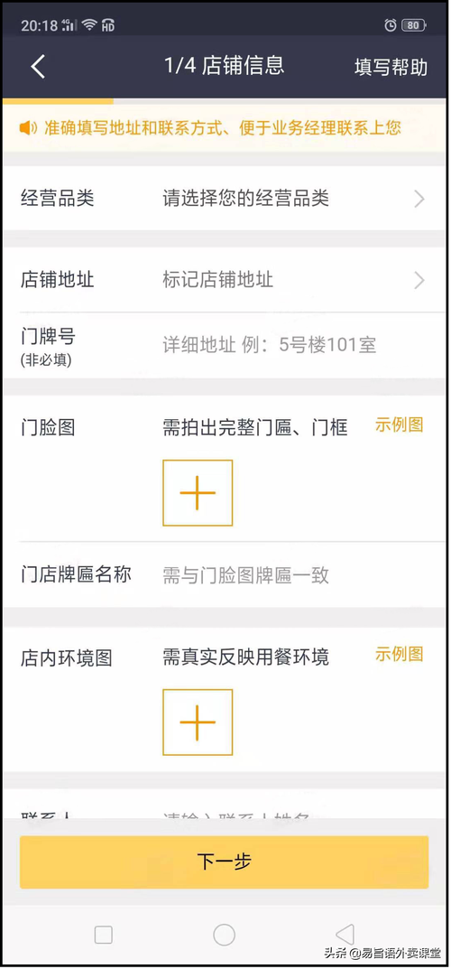 填写店铺信息 ④按要求填写并上传所需的信息之后,接下来就是上传