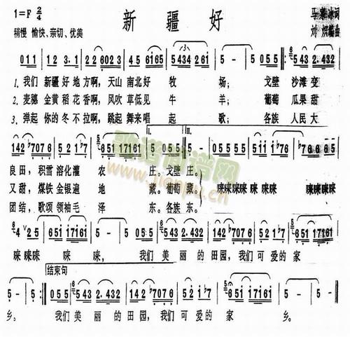 新疆好