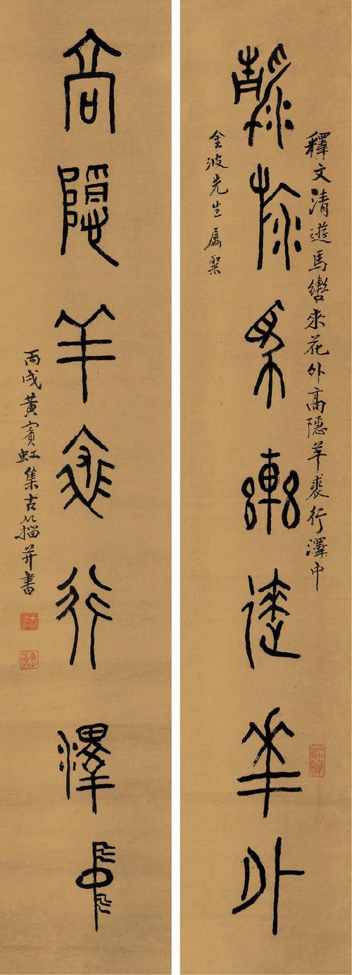 18901946年作七言金文对联镜心水墨纸本