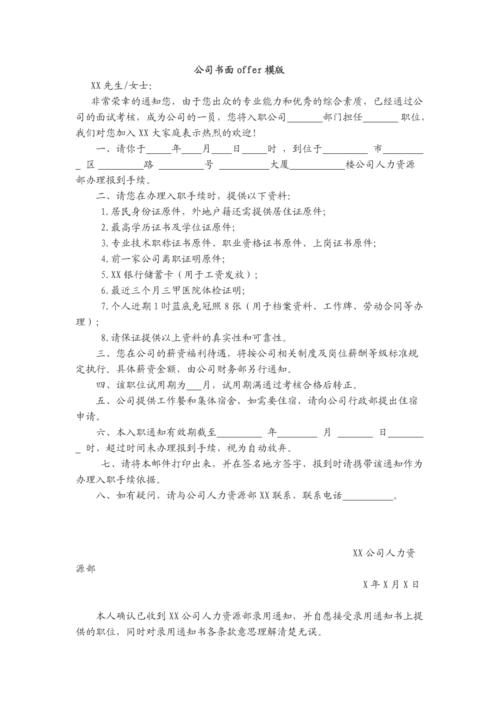 公司书面offer模版