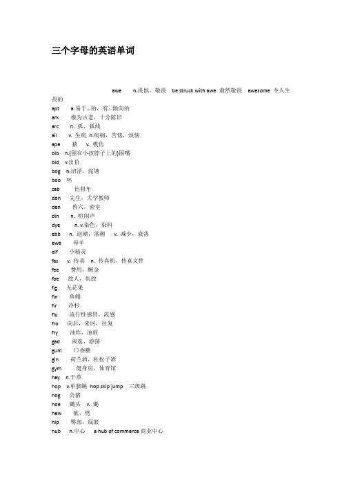 三的英文单词 - 百度文库