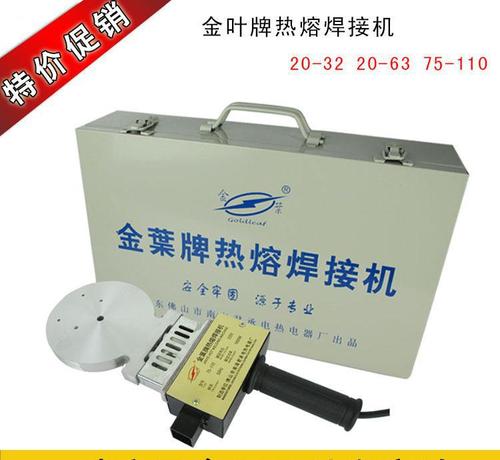 金叶牌ppr塑料管材焊接机pe热熔器20-32 20-63