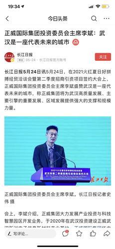 祝贺正威投资委员会主席李斌亲自操刀艾格拉斯重组圆满成功大概率正威