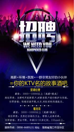 模板海报你的ktv名的故事酒吧微信海报蓝黑色图片设计炫酷朋友圈图片