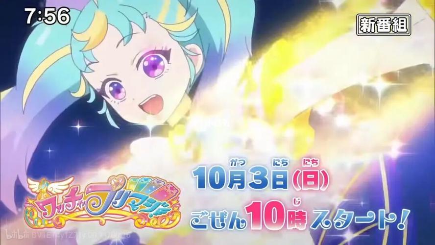 「美妙魔法」新番组《ワッチャプリマジ!