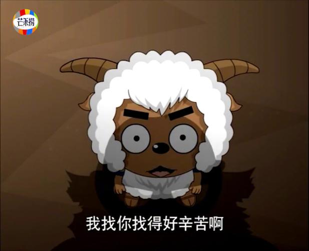 沸羊羊教你口吐芬芳 你这个 进化不完全的生命体