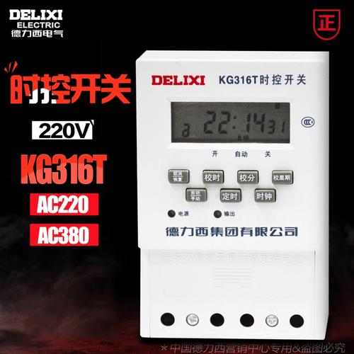 220v 路灯电子定时器 微电脑时控开关 kg316t 德力西