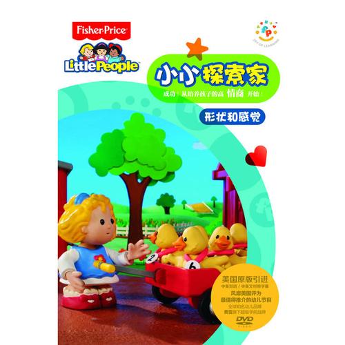 小小探索家9 形状和感觉 (dvd)