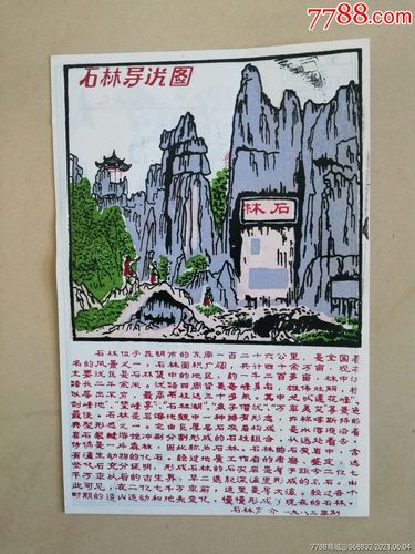 石林导游图