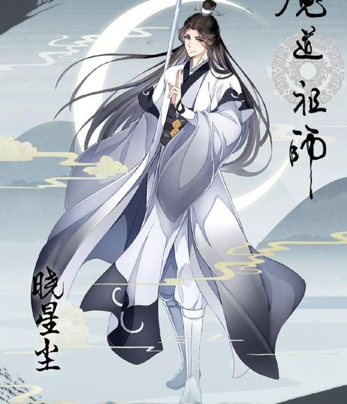 魔道祖师晓星尘完结篇晓星尘压轴出场
