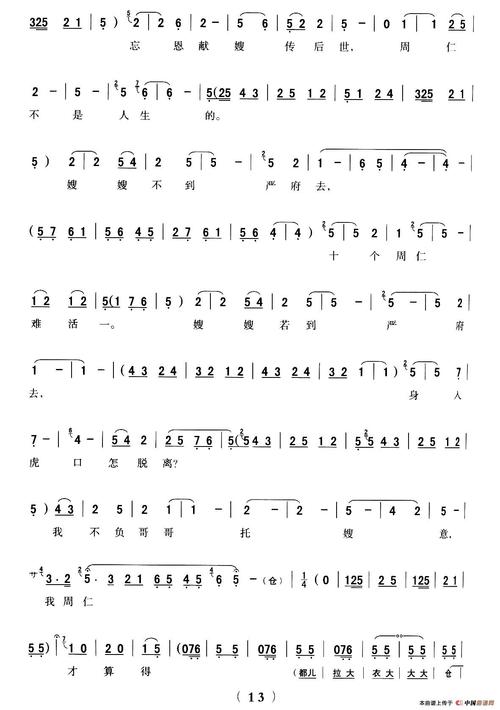 秦腔全折剧谱悔路选自秦腔传统戏周仁回府